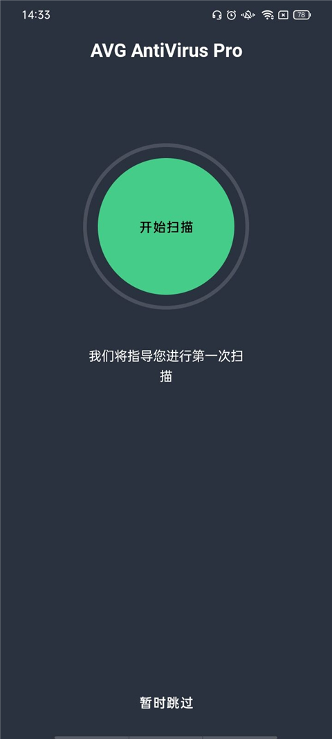 avg antivirus pro安卓版图片1