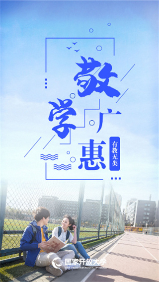 i国开大学官方app图片1