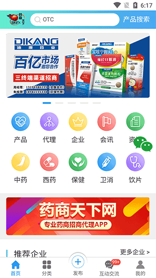 药商天下网官方版图片1
