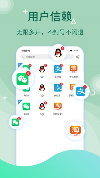 微信多开app图片1