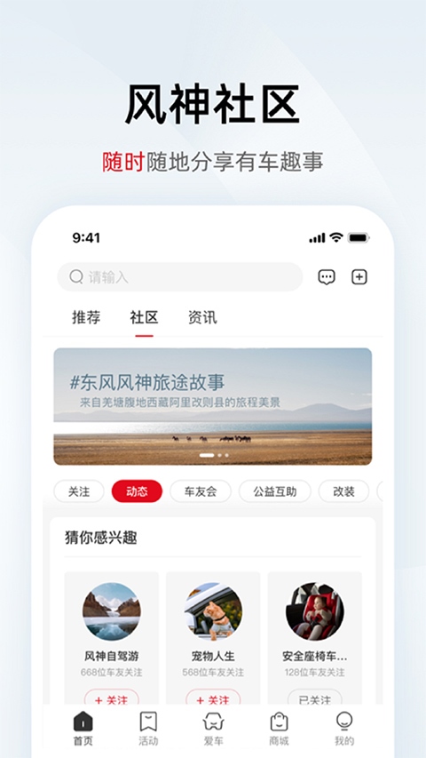 东风风神手机互联app图片1