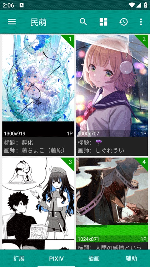 民萌app官方最新版图片1