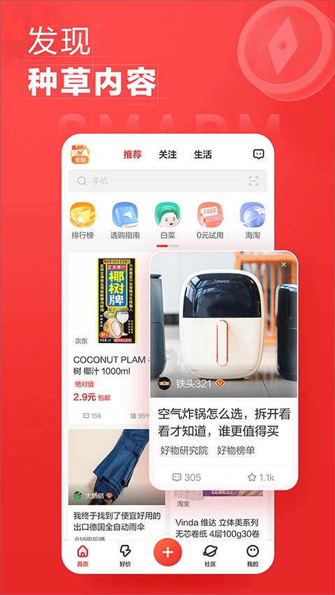 什么值得买图片1