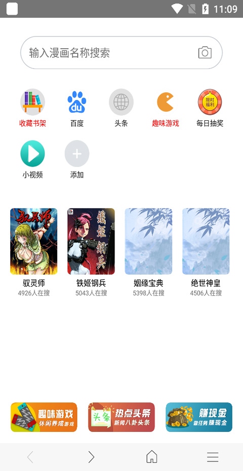 免费漫画阅站旧版本图片1