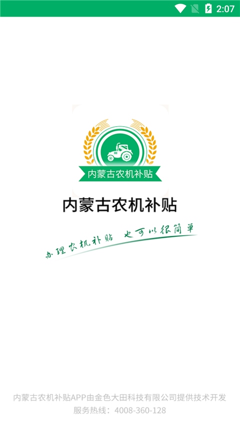 内蒙古农机补贴图片1