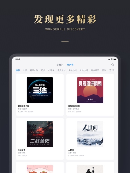 微信阅读ipad版图片1