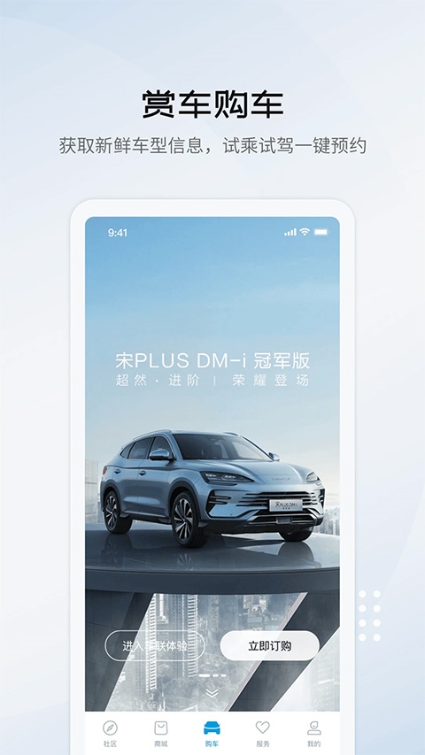 比亚迪海洋app官方最新版图片1