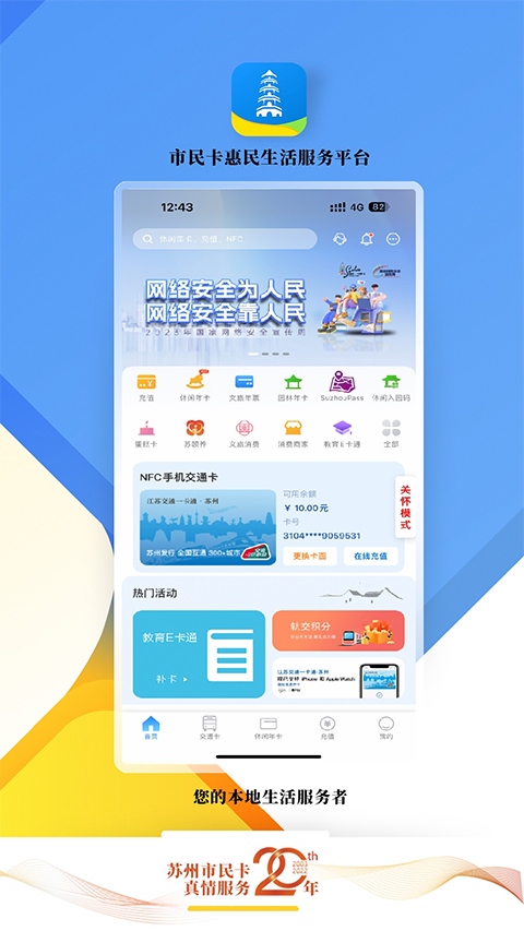 苏州市民卡app苹果版图片1