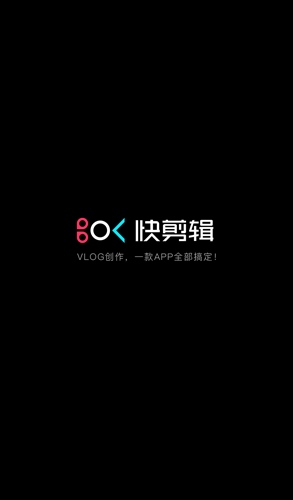 快剪辑app使用教程
