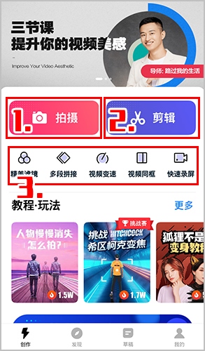 快剪辑app使用2