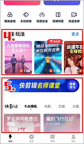 快剪辑app使用3