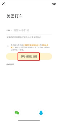 美团打车图片2