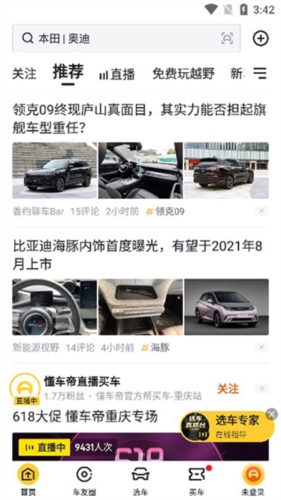 懂车帝二手车app5
