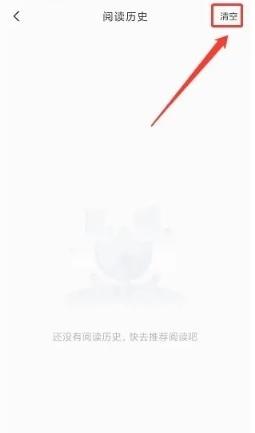 书路阅读如何清空阅读历史2