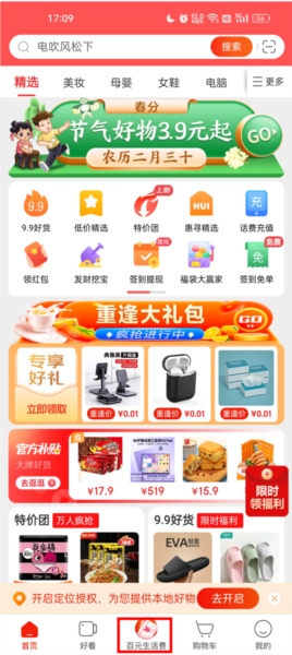 京喜特价图片15