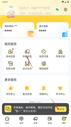 则一速达怎么添加车辆信息1