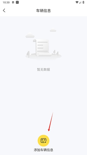 则一速达怎么添加车辆信息2