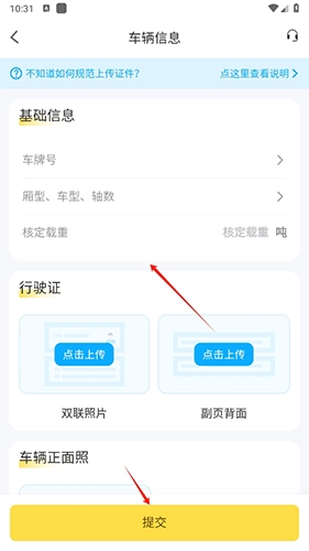 则一速达怎么添加车辆信息3