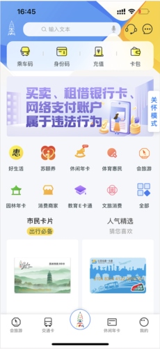 智慧苏州app3