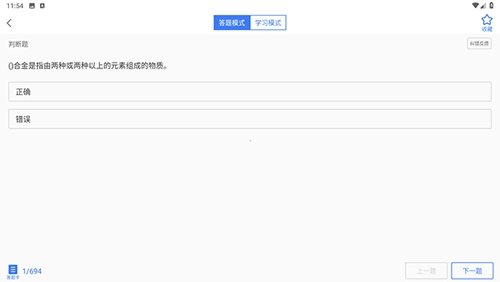 焊工题库app使用3