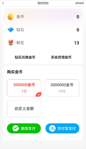 开心微微怎么充值2