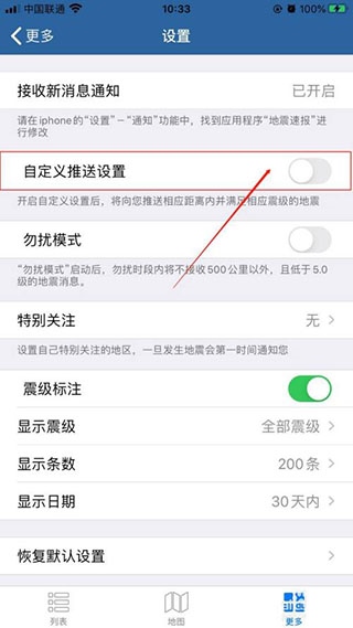 地震速报app图片6