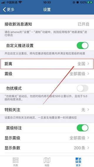 地震速报app图片7