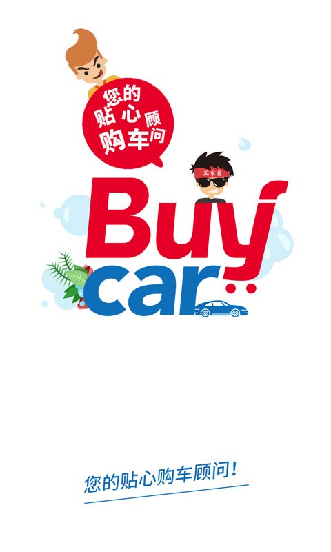 买车网图片1