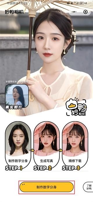妙鸭相机app最新版本