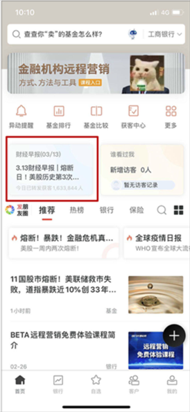 beta理财师6