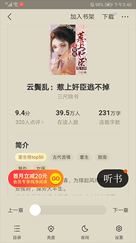 阅瓣免费小说使用4