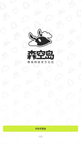 森空岛游戏社区怎么登录图片1