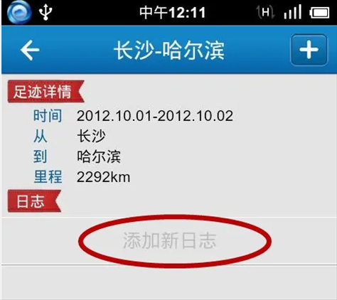 行者骑行app图片11