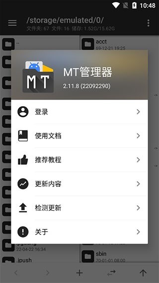 mt管理器官方版