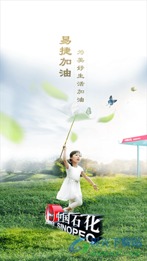 江西石化加油app