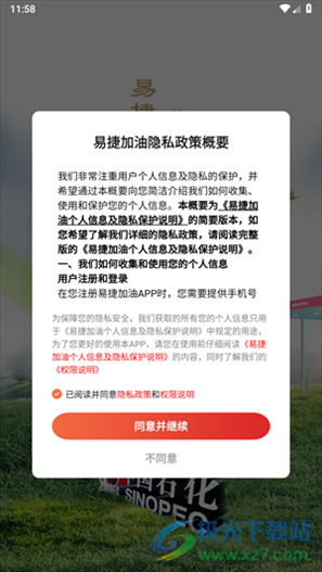 江西石化加油app