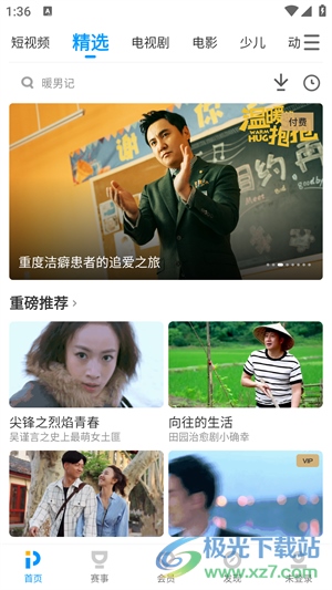 pptv聚力视频app