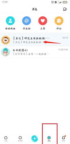 今日校园app4