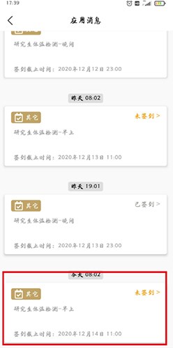 今日校园app5