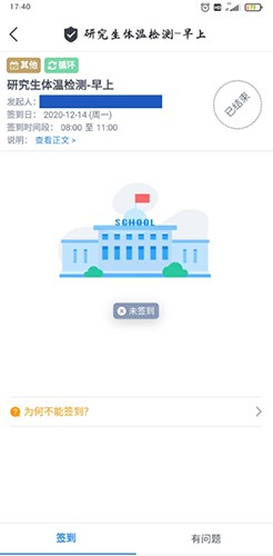 今日校园app6