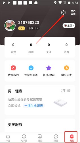 今日校园app14