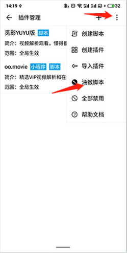 荟萃浏览器怎么安装油猴脚本3