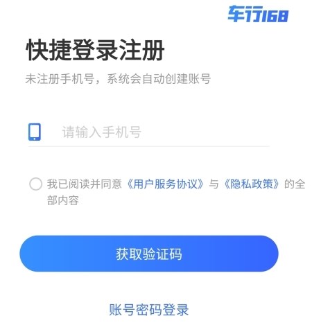 车行168怎么注册图片1