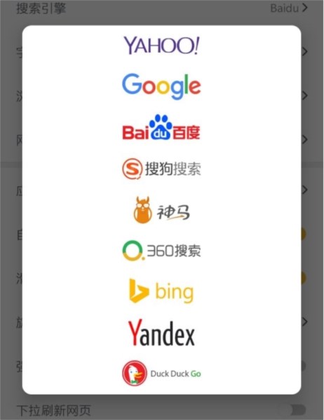 pure浏览器怎么设置搜索引擎4