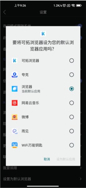 可拓浏览器使用说明图片5